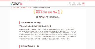 レバウェル看護イメージ